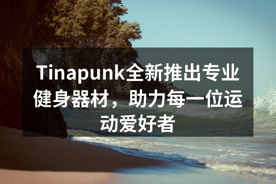全新智能跑步机,助力科学健身