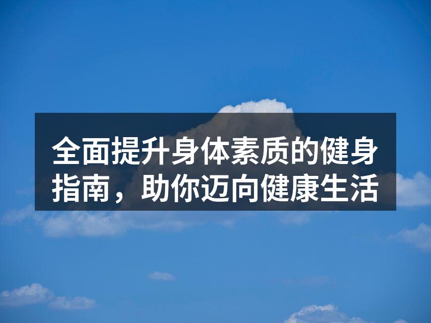 健身房内的力量训练
