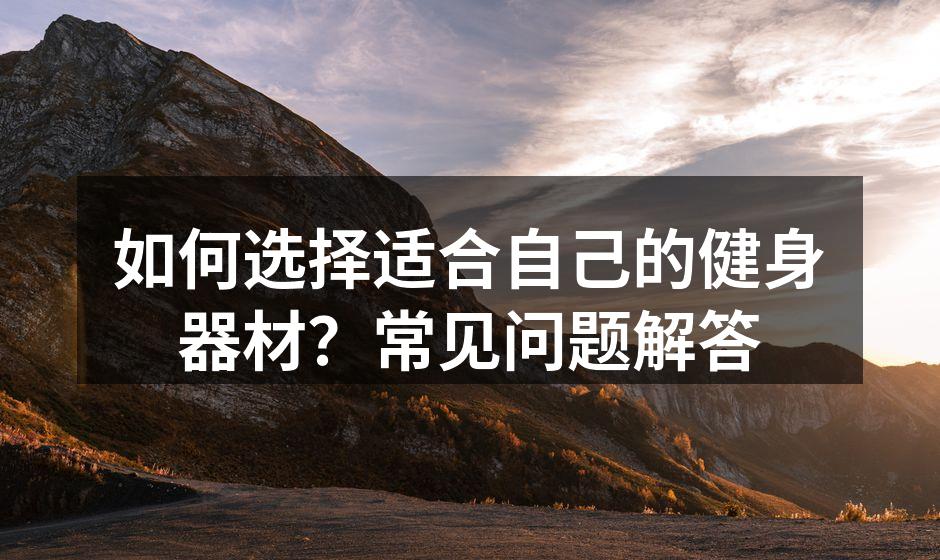 运动器材展览吸引众多参与者